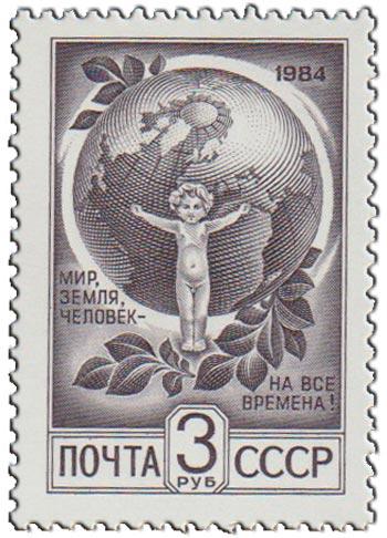(1984-086) Марка СССР "Ребёнок и планета" Стандартный выпуск III O
