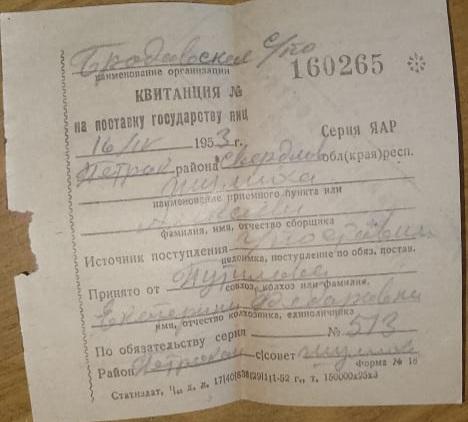 Квитанция на поставку государству Яиц 1953 год Свердловская область