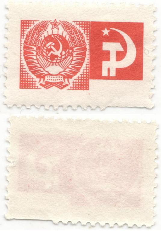 (1966-110g) Марка СССР "Герб СССР" Офсетная печать Брак Отсутствует текст Стандартный выпуск III O