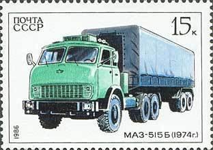 (1986-064) Марка СССР "МАЗ-515Б" Автомобилестроение СССР III O