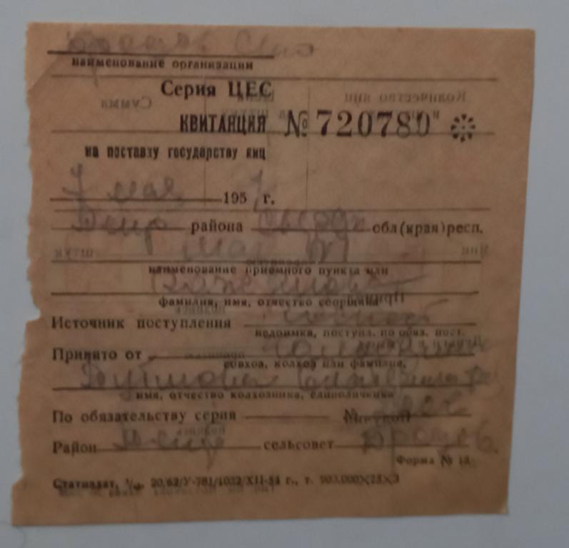 Квитанция на поставку государству Яиц 1957 год Свердловская область