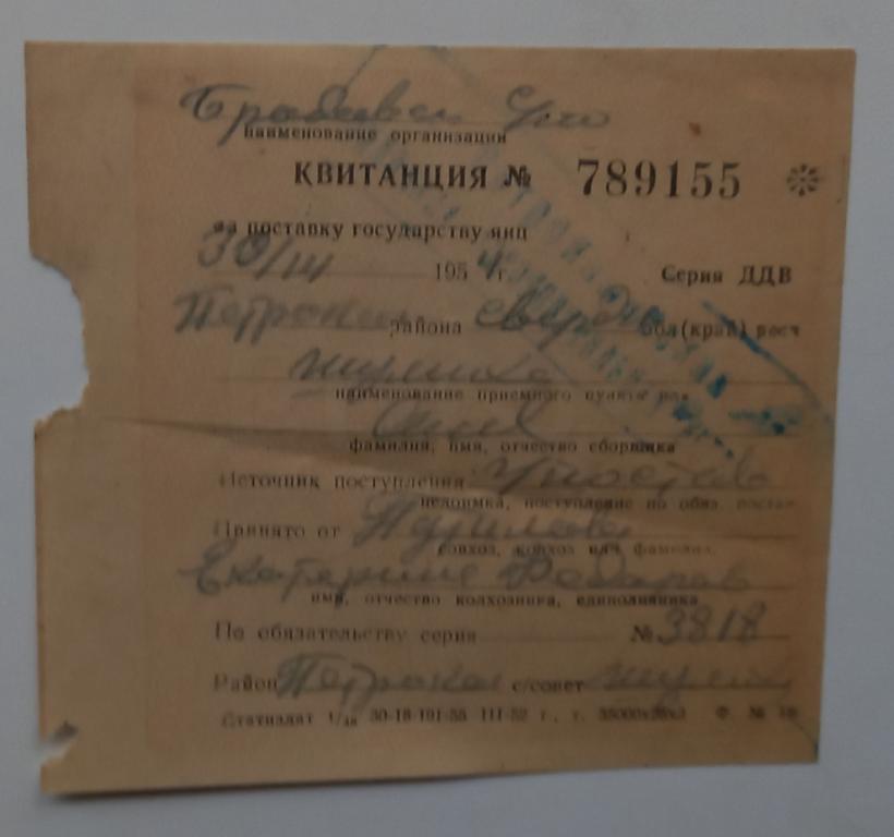 Квитанция на поставку государству Яиц 1954 год Свердловская область