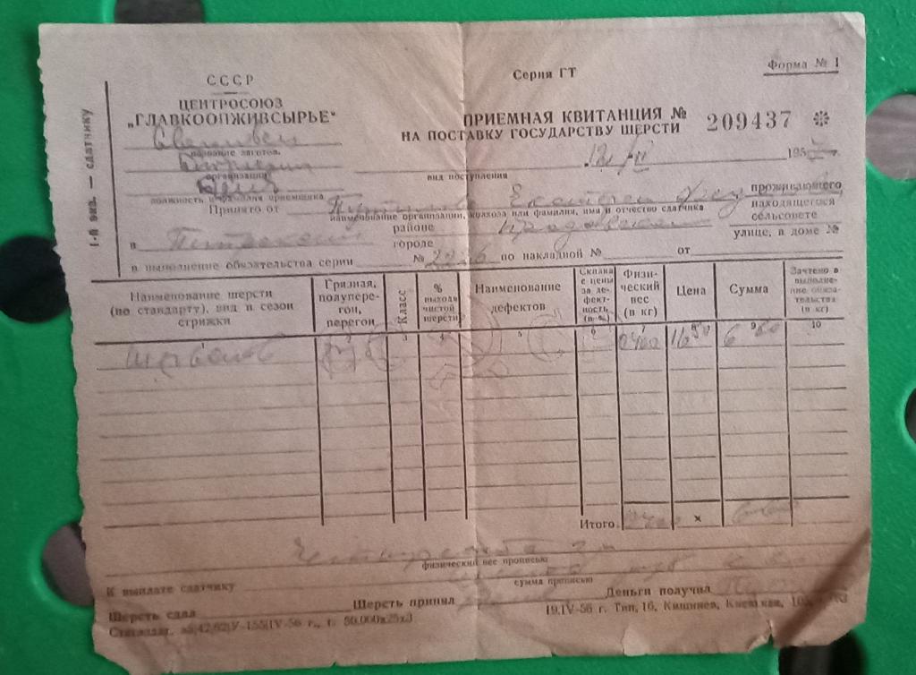 Квитанция  на поставку государству Шерсти 1957 год Свердловская область