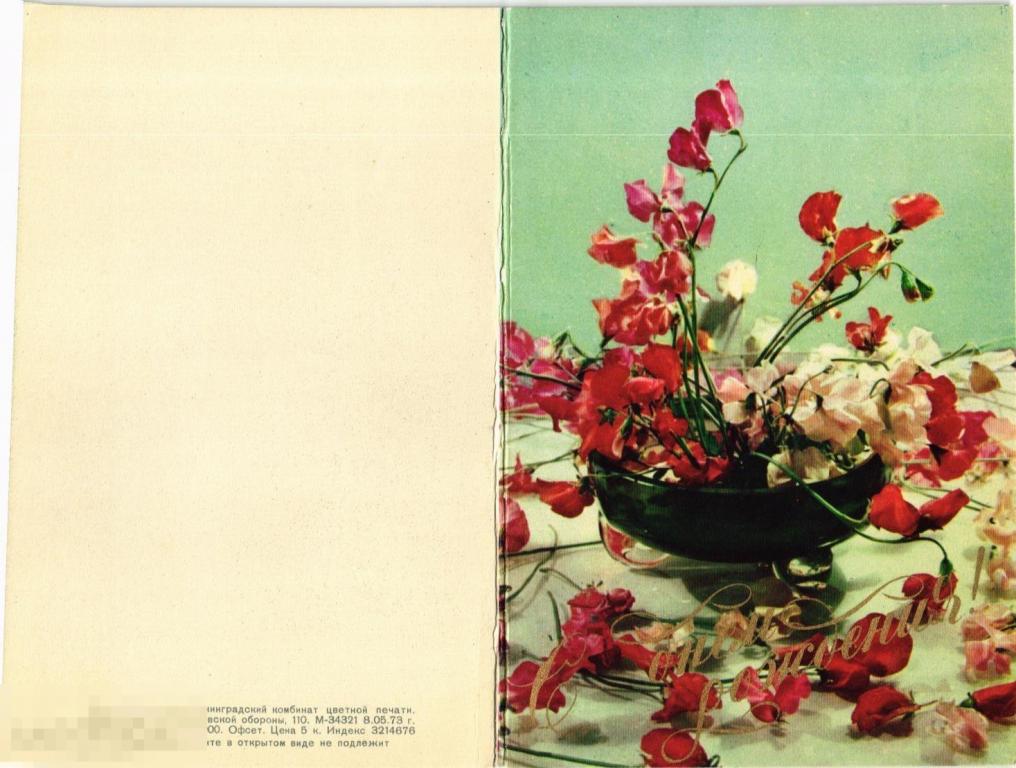 (WG) С днем рождения Егоров 1973 (2022-50-2) двойная чистая