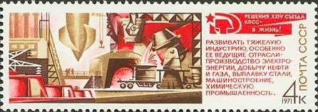 (1971-084) Марка СССР "Цех металлургического завода" XXIV съезд КПСС II O