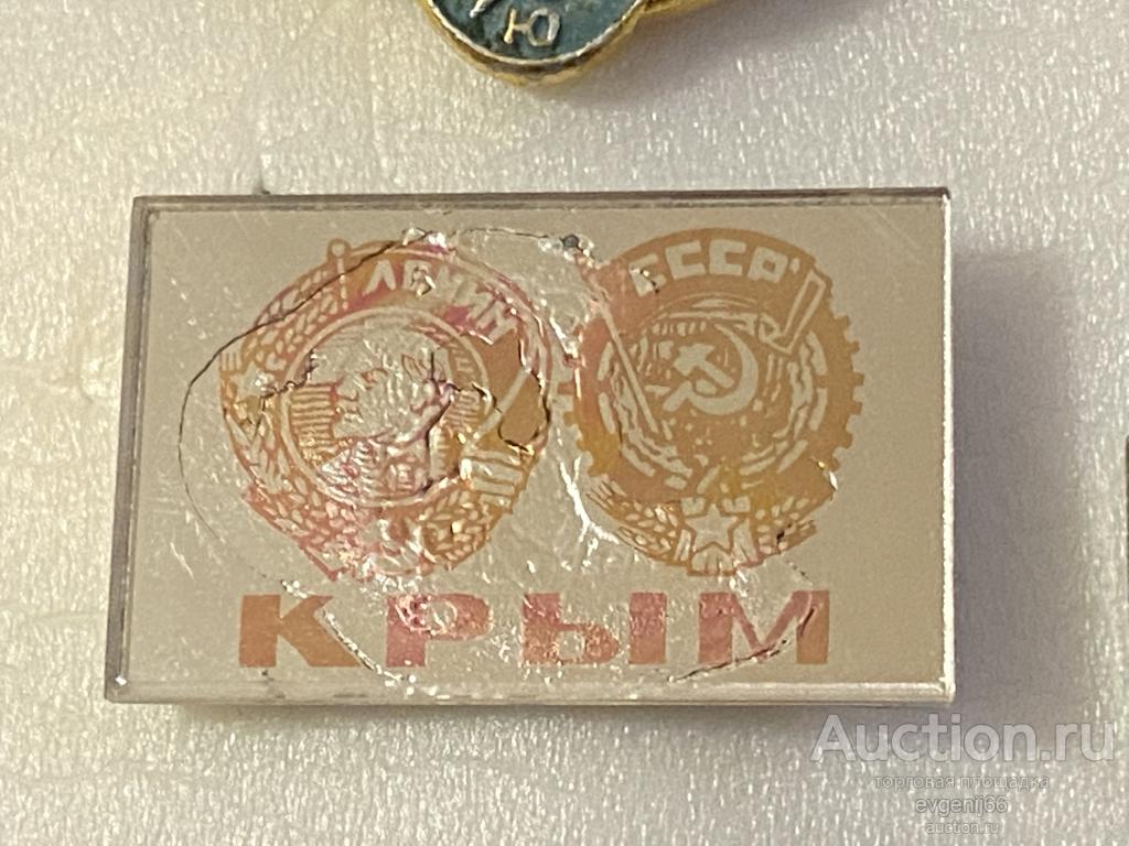 Знак  Значок КРЫМ. ДВАЖДЫ ОРДЕНОНОСНЫЙ ОРДЕН ЛЕНИНА. ТРУДОВОГО КРАСНОГО ЗНАМЕНИ. СТЕКЛО