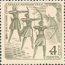 (1971-054) Марка СССР "Стрельба из лука" V летняя Спартакиада народов СССР III 
