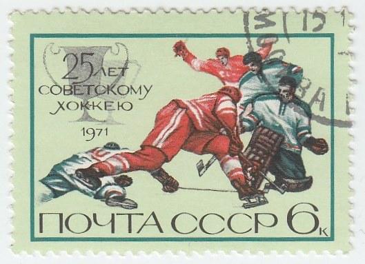 (1971-120) Марка СССР "Момент игры" 25 лет советскому хоккею III 