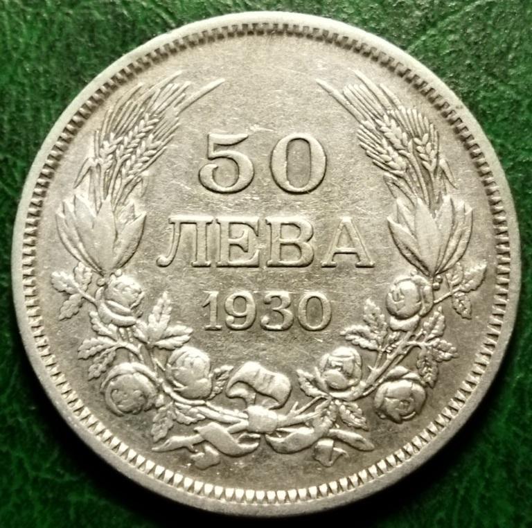 Болгария 50 лева 1930 год серебро.