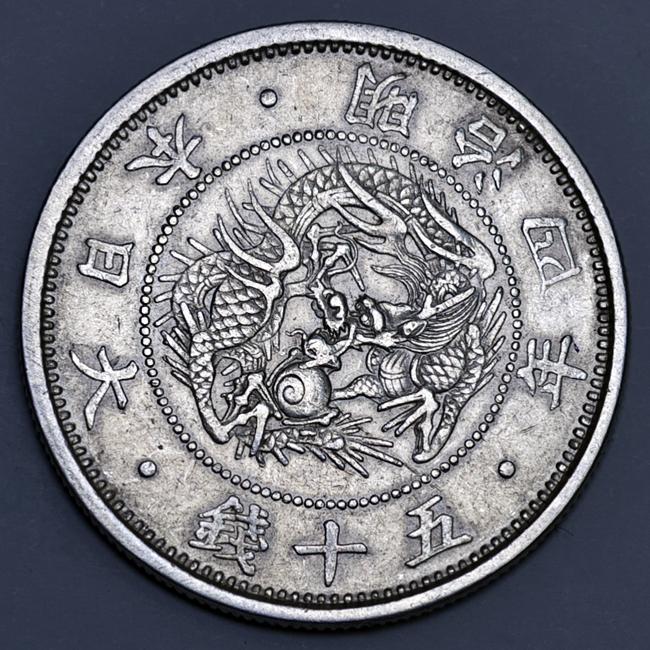 Япония 50 сенов (1871)