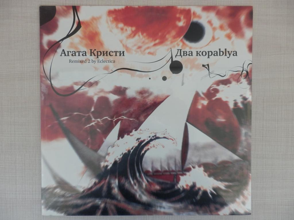 LP Агата Кристи - Два Корабля 1998, Sealed, Bomba Music, Germany, 2013