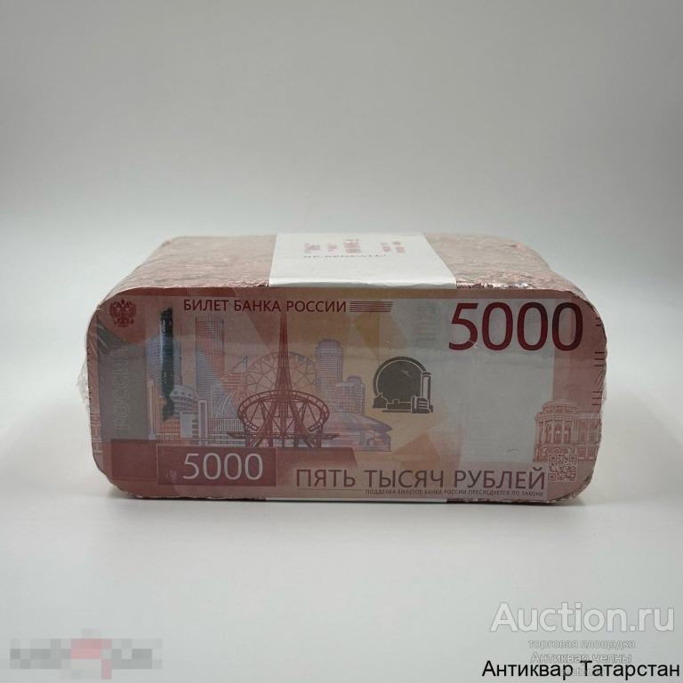 (36597) Брикет спрессованных измельченных купюр 1000 экземпляров номиналом 5000 рублей