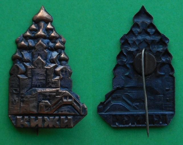 Кижи остров музей-заповедник церковь Преображения Господня Карелия Онежское озеро Петрозаводск медь