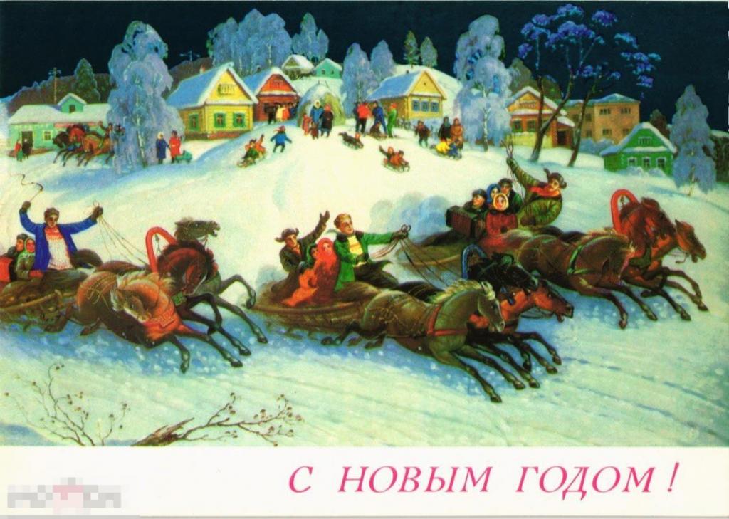 (WG) С новым годом Тройка 1989 Папикьян народные гулянья (2022-208-1) чистая