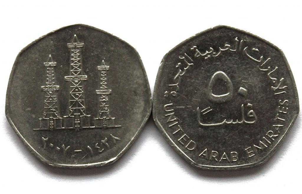 ОАЭ. Объединенные Арабские Эмираты 50 филсов 2007 (KM# 16). Нефтяные вышки.