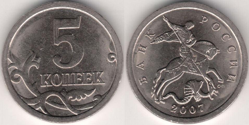 (2007сп) Монета Россия 2007 год 5 копеек  Сталь XF