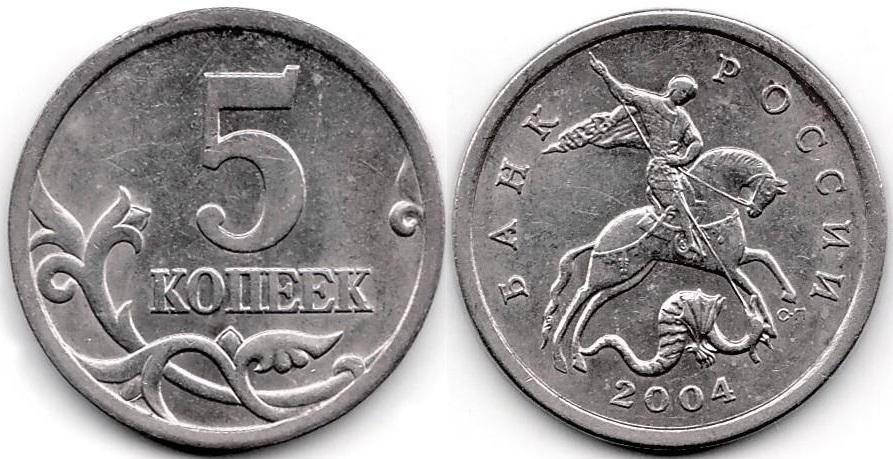 (2004сп) Монета Россия 2004 год 5 копеек  Сталь XF