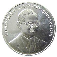 (2004) Монета Тайланд 2004 год 50 бат "Национальное разведывательное управление" Медь-Никель UNC