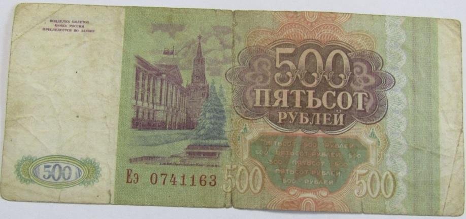 (серия  Аа-Яя) Банкнота Россия 1993 год 500 рублейF