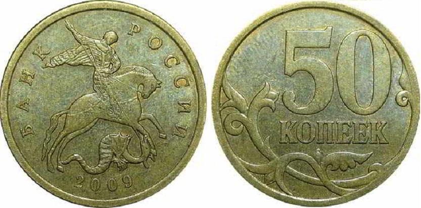 (2009сп) Монета Россия 2009 год 50 копеек Гладкий гурт, Магнитные, Томпак Латунь VF