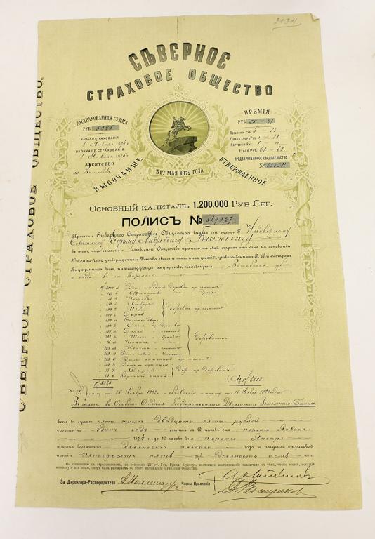 Страховой полис Северного СО 1893 год, выдан Надворному советнику, №569027, VF