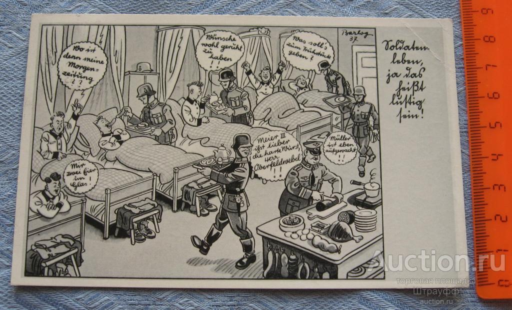 Открытка. Германия. Третий Рейх. Солдатский юмор. Прошла почту в 1939 г.