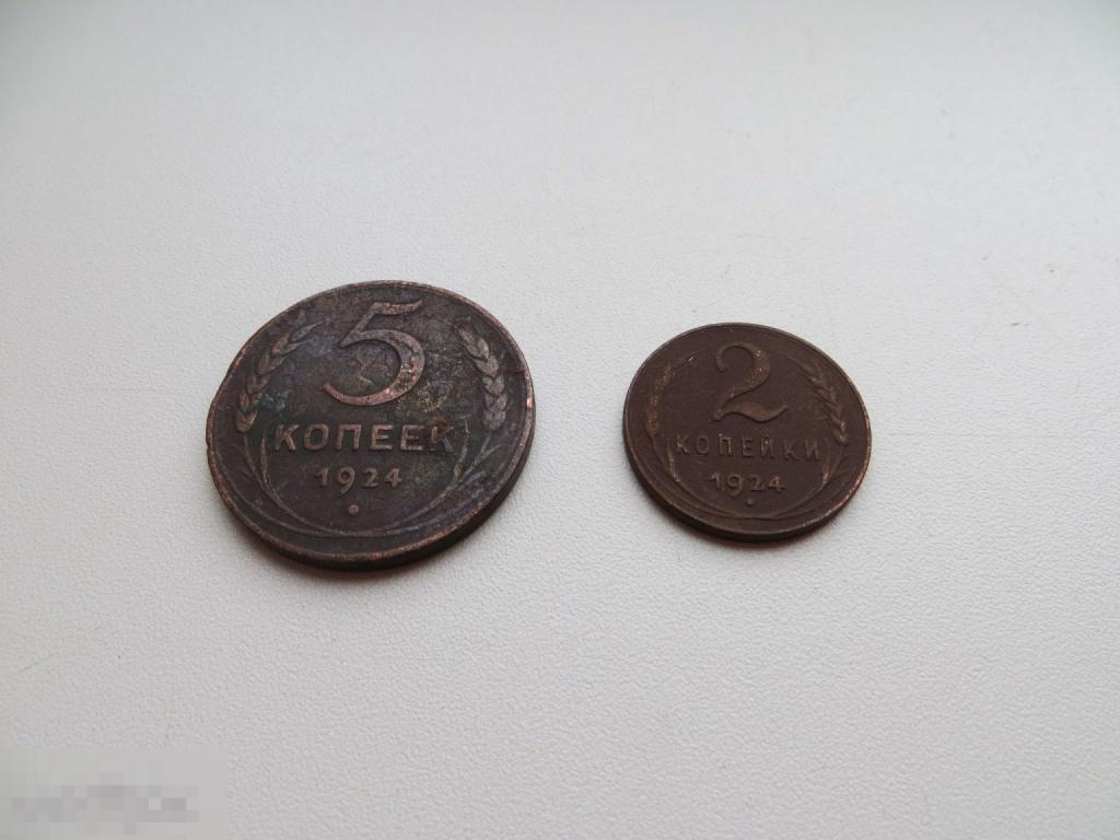 5 копеек 1924г., 2 копейки 1924г., 2шт.