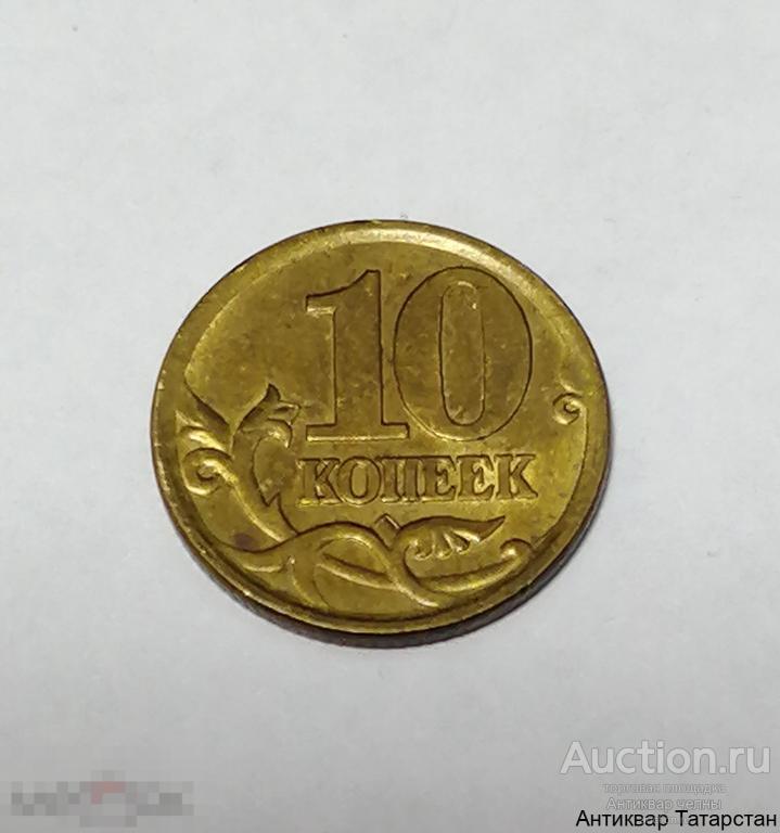 (440) 10 копеек 2004 год СП Брак Перевёртыш