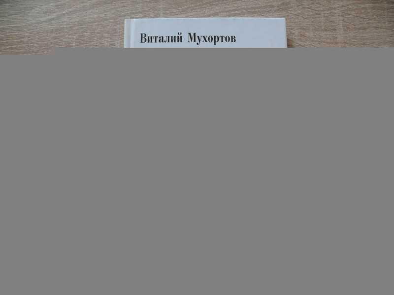 #1690831 Мухортов Виталий Психология инвестирования