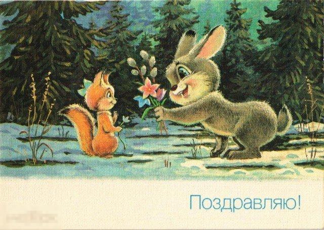 (WG) Поздравляю 1990 Зарубин белочка зайчик букет цветов (2021-83-4) чистая