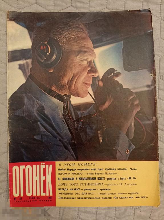 (WG) журнал Огонек 1960 № 24  Хрущёв Япония мода