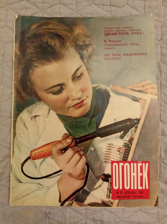(WG) журнал Огонек 1961 № 14  Куба Космос