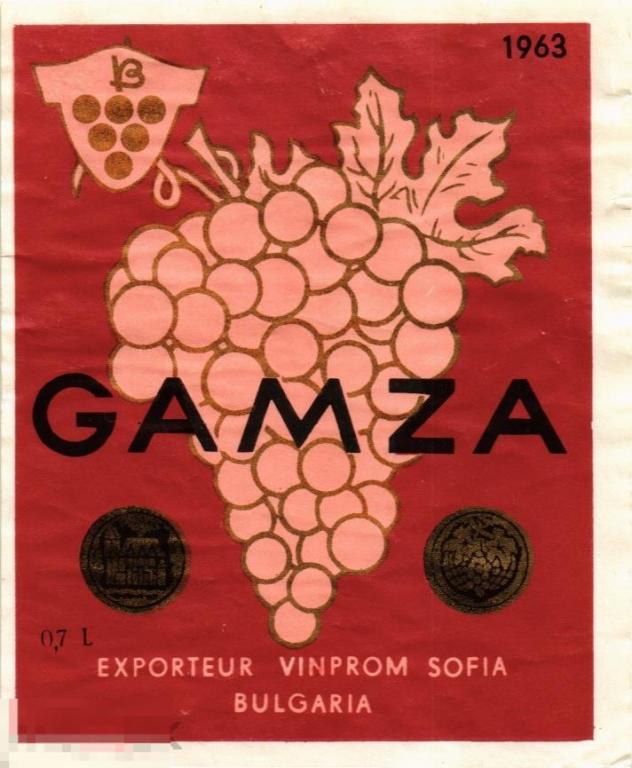 (WG) Вино Gamza Болгария 1963  (2023-7)