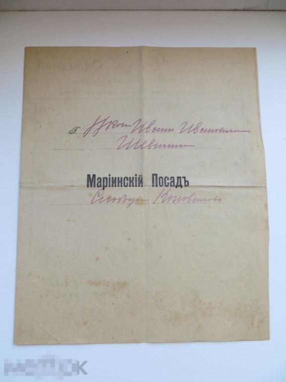 Старинный документ. Окладной лист. Марийский Посад.1918 год. Казанская губерния. Чувашия.