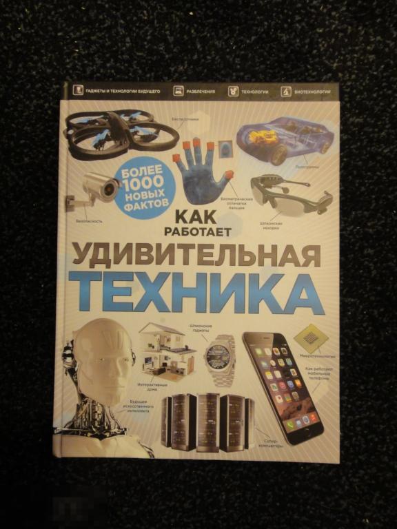 (WG) Как работает удивительная техника 2016 новая формат энциклопедический