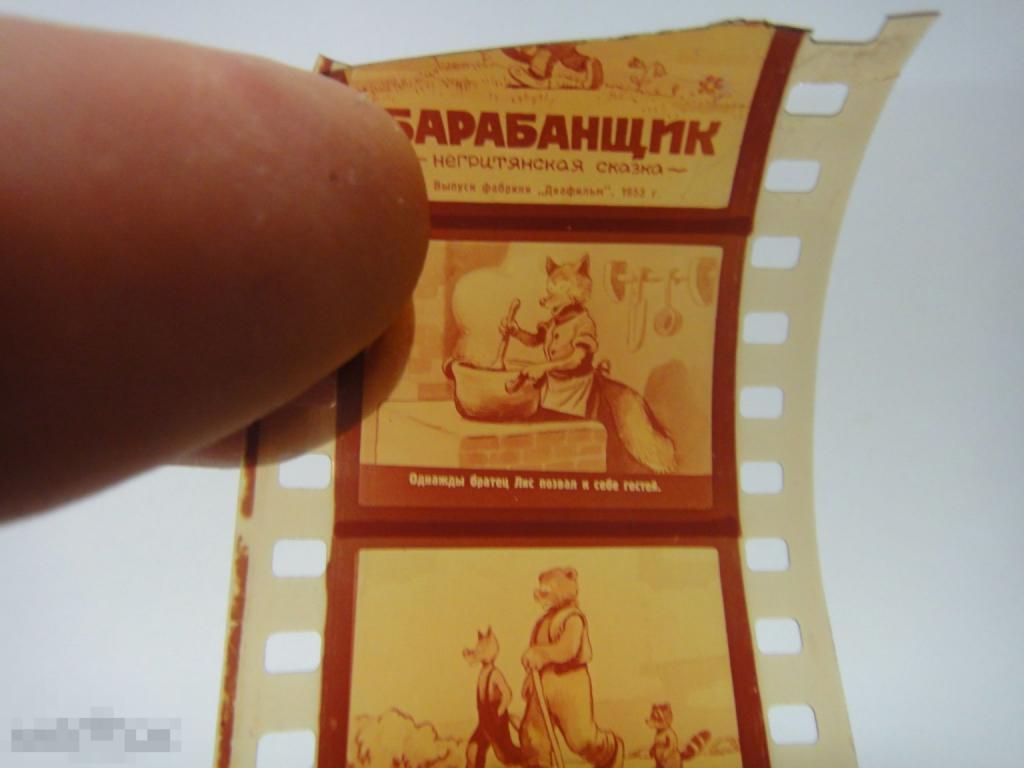 (WG) Диафильм Братец кролик - барабанщик 1953  Негритянская сказка (кор 1)