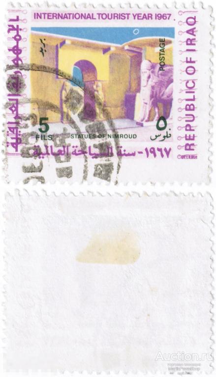 5 филсов - Ирак - Международный год туризма - 1967 г. Гашеная