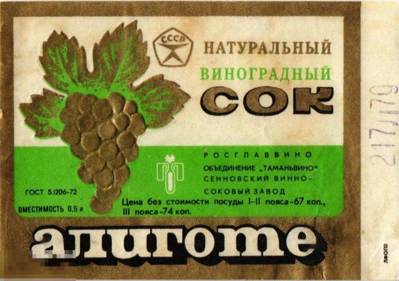 (WG) Натуральный виноградный сок Алиготе Таманьвино Сенновский завод (2023-3) знак качества СССР