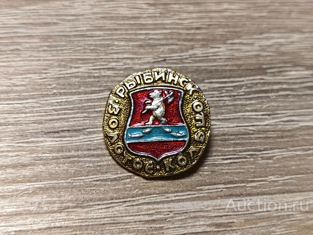 ЗНАК ЗОЛОТОЕ КОЛЬЦО ГЕРБ РЫБИНСК