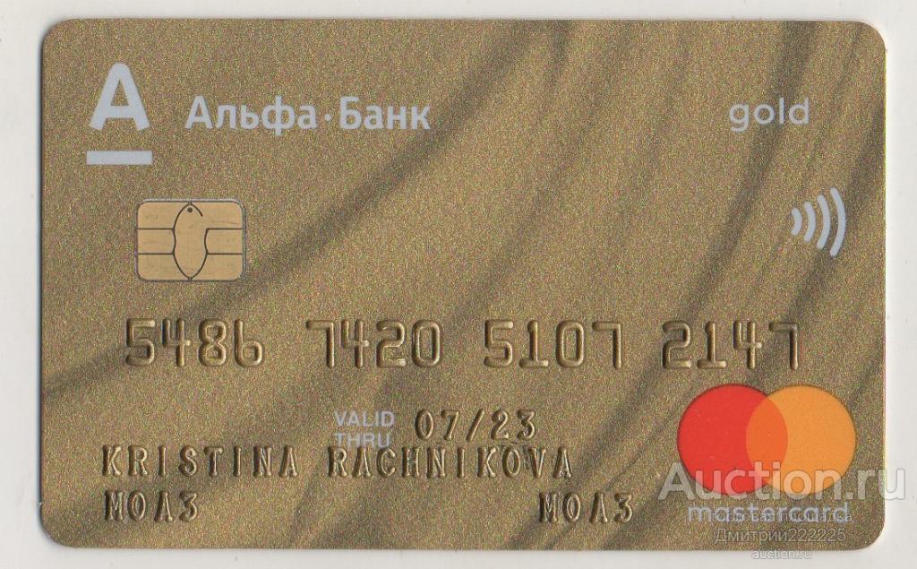 Альфа-Банк. mastercard. Банк. Пластиковая карта.