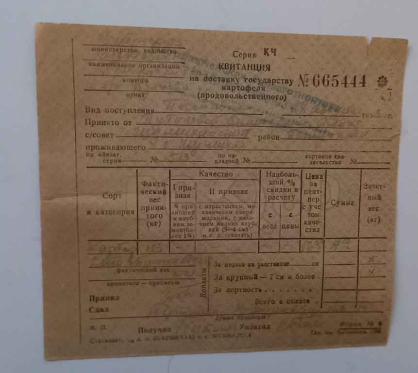 Квитанция на поставку государству Картофеля 1953 год Свердловская область