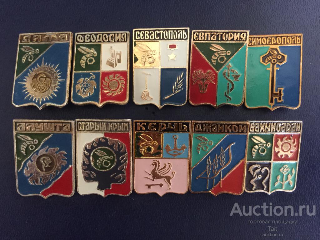 Набор значков "Гербы Крыма", 10 зн. "Крымская серия".