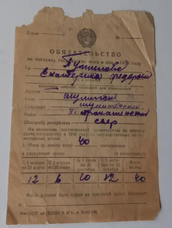 Обязательства на поставку Мяса  Яиц 1948 год Свердловская область