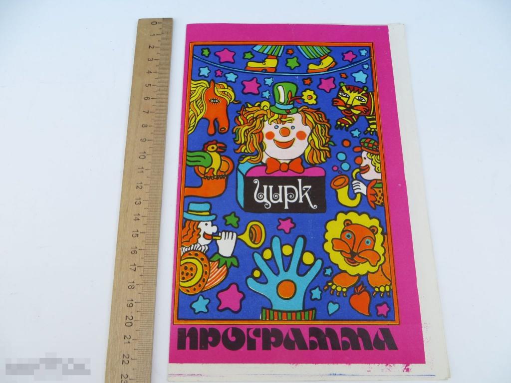 Программа, программка. Цирк "Огни Манежа". Сезон 1979г. Редкая. Афиша.
