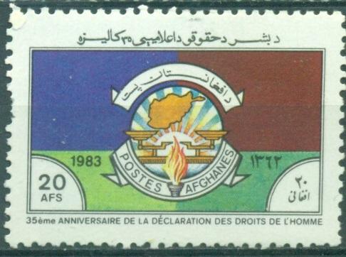 Афганистан 1983 г. 35-летие Всемирной декларации прав человека негашеная**