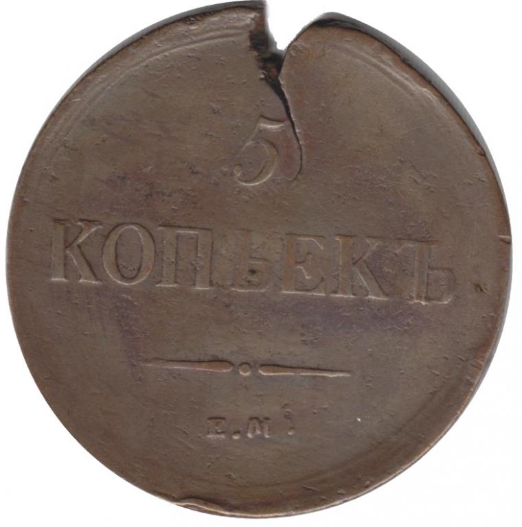 (1837, ЕМ НА) Монета Россия 1837 год 5 копеек  Медь F