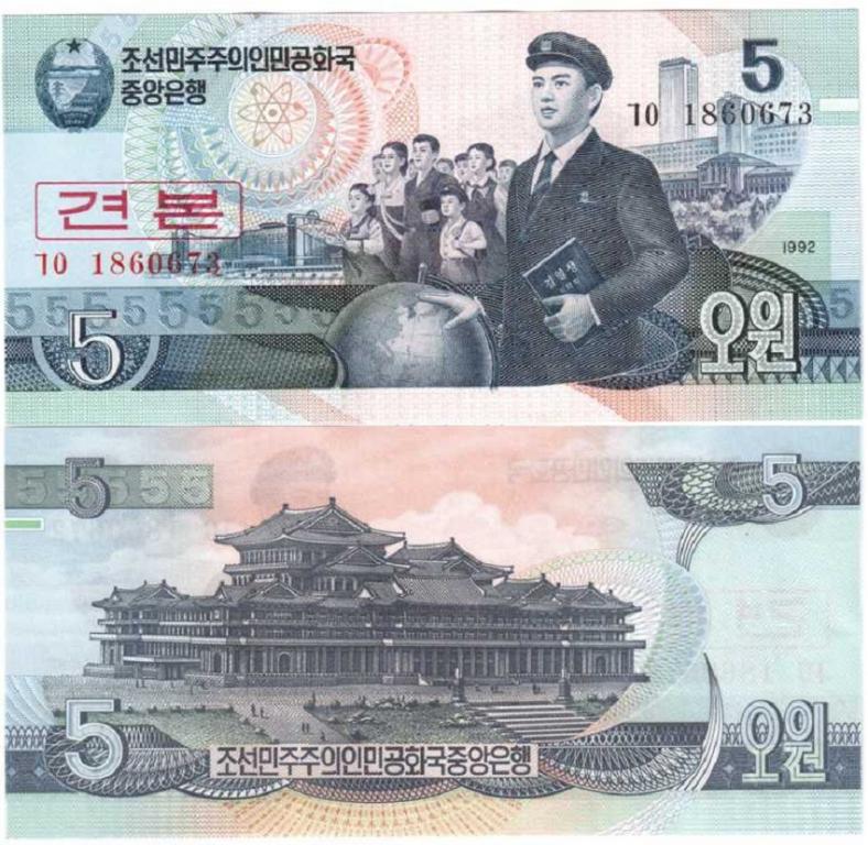 (1992 Образец) Банкнота Северная Корея 1992 год 5 вон "Молодёжь"  UNC