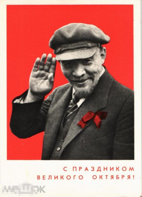 (WG) С праздником Октября 1967 Чуркин Ленин (2022-214-1) чистая