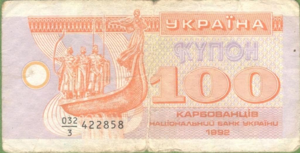 (1992) Банкнота (Купон) Украина 1992 год 100 карбованцев "Основатели Киева"  F