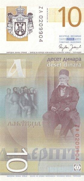 Банкнота Сербия 2006 год 10 динар "Вук Караджич" Замещение UNC
